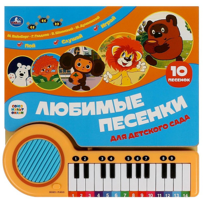 Книга-пианино Союзмультфильм Любимые песенки Умка 9785506089131 01